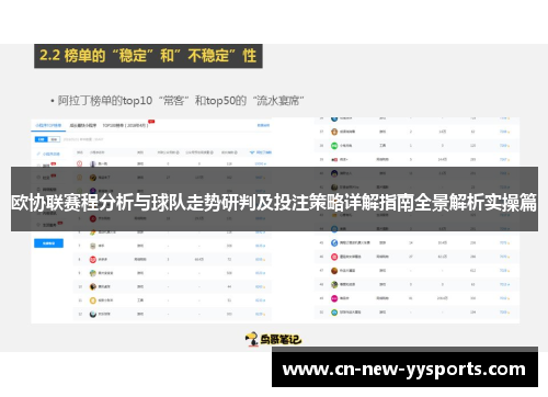 欧协联赛程分析与球队走势研判及投注策略详解指南全景解析实操篇