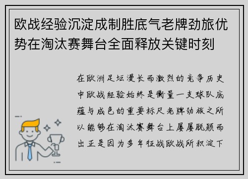 欧战经验沉淀成制胜底气老牌劲旅优势在淘汰赛舞台全面释放关键时刻 欧战经验沉淀成制胜底气老牌劲旅优势在淘汰赛舞台全面释放关键时刻