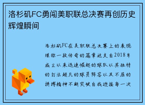 洛杉矶FC勇闯美职联总决赛再创历史辉煌瞬间 洛杉矶FC勇闯美职联总决赛再创历史辉煌瞬间